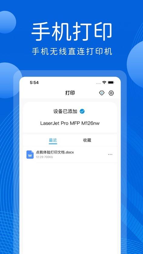 手机连接打印机需要下载什么软件