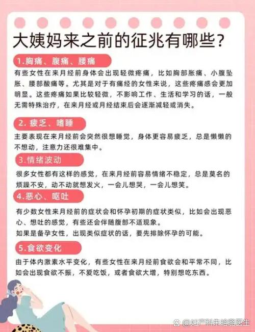 身体暗示快要来月经了截图3