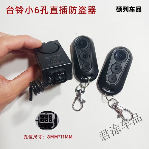 台铃防盗器一键启动电压多少