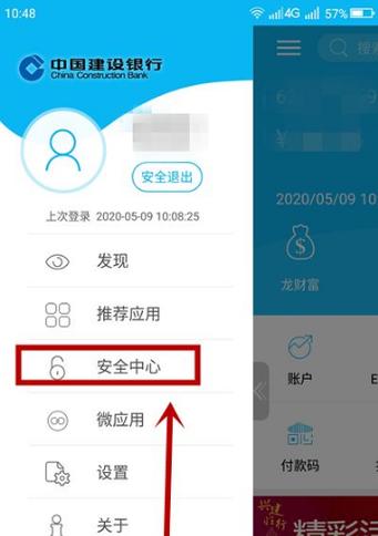 建设银行改支付密码的方法