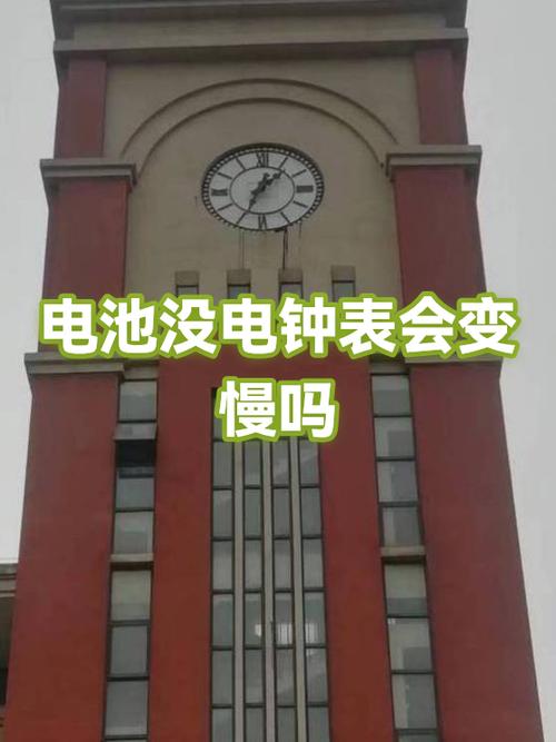 电子时钟慢是什么原因