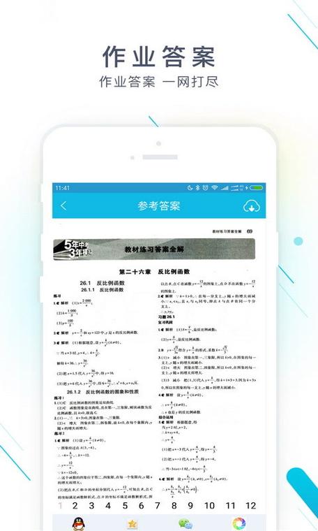 作业精灵破解