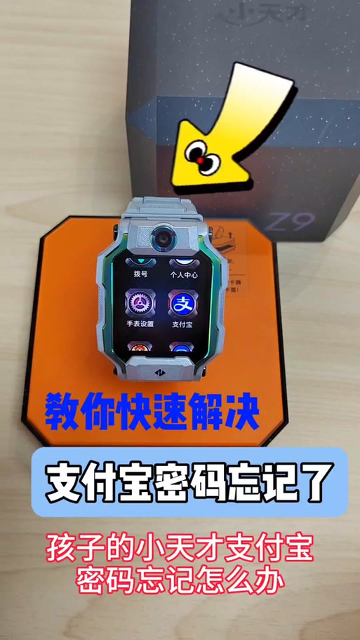 小天才z9绑定支付宝