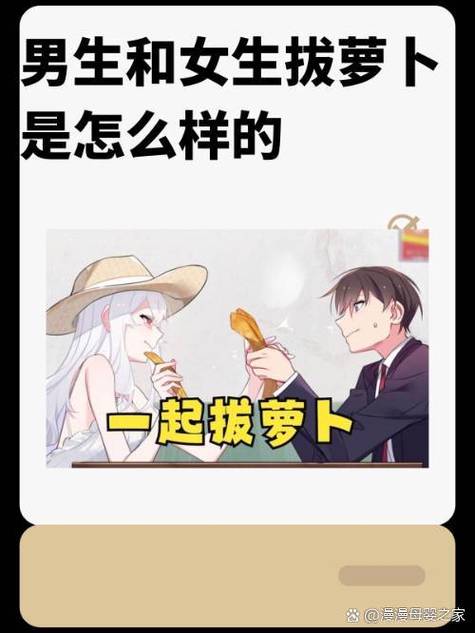 萝卜男是什么意思