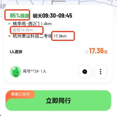 滴滴顺风车自动邀请