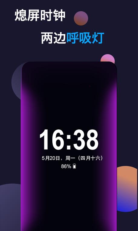 动感呼吸灯破解版