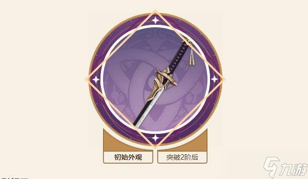 原神天幕影打刀截图2