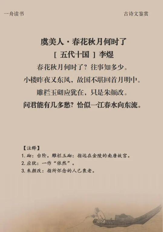 虞美人译文及注释