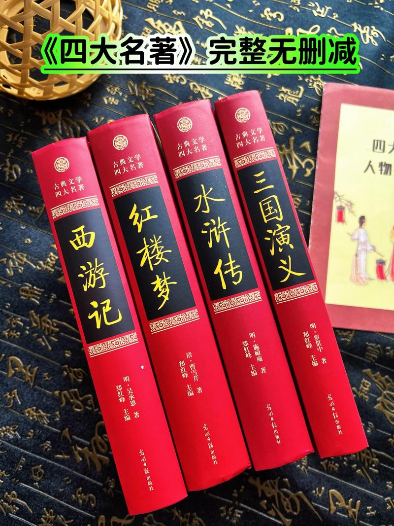 中国古典小说巅峰四大名著鉴赏
