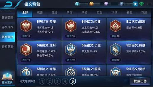 王者荣耀铭文系统重做