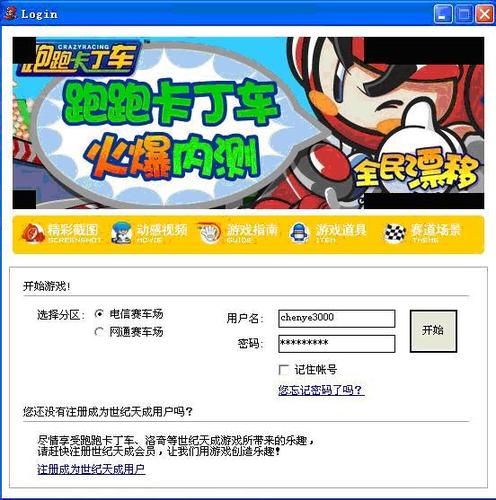 跑跑卡丁车怎么扫码登录