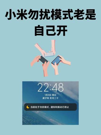 小米8免打扰在哪里设置截图2