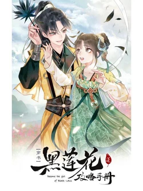 黑莲花攻略手册全文免费阅读无弹窗