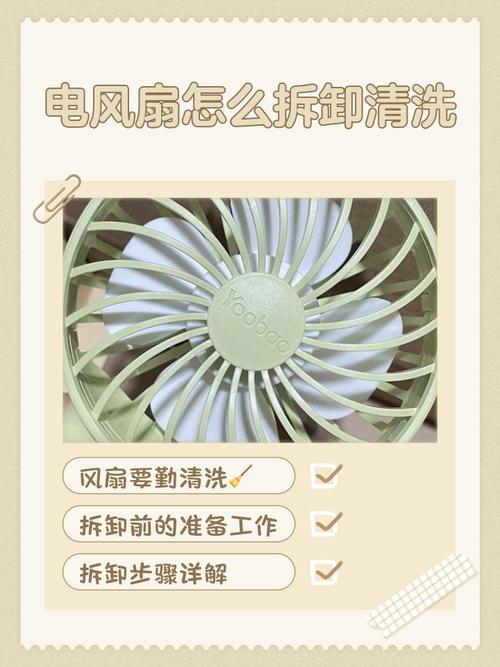 生活小妙招电风扇怎么清理