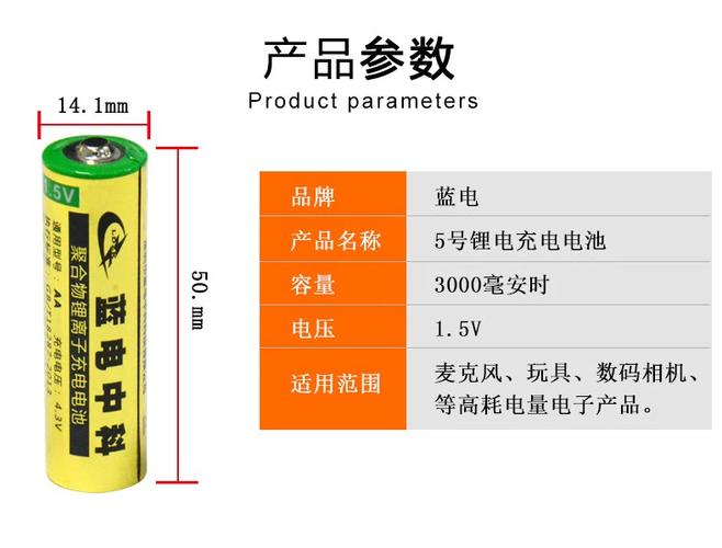 5号充电电池有1.5伏的吗