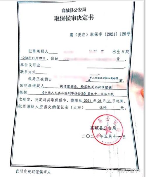 公安取保候审的猫腻截图2