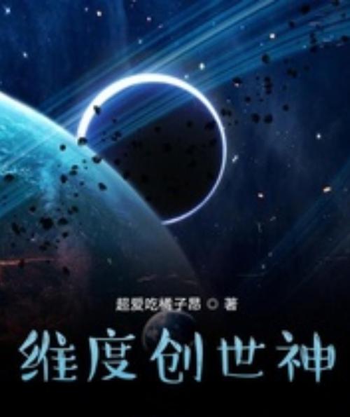 超级科技巨子