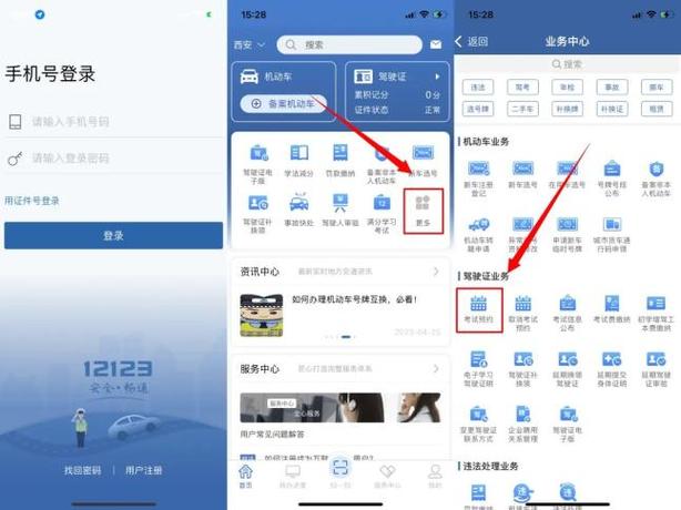 交管12123考试预约