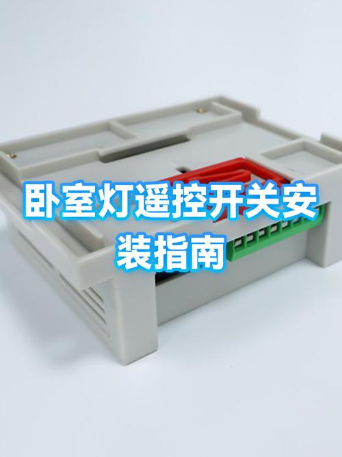 电灯遥控开关维修