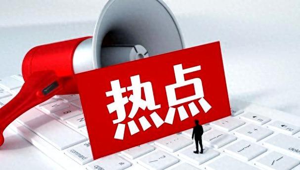最近关于科技的热点