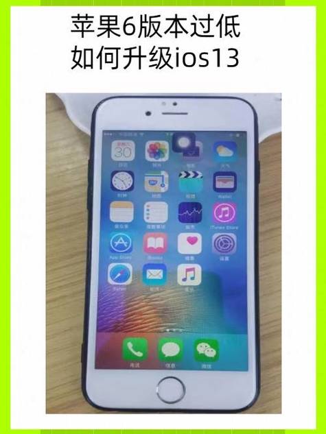 苹果6版本过低怎么办