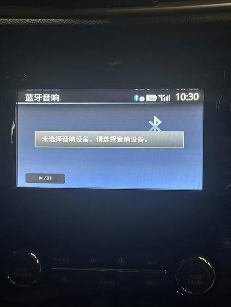 手机收不到车载蓝牙的信号