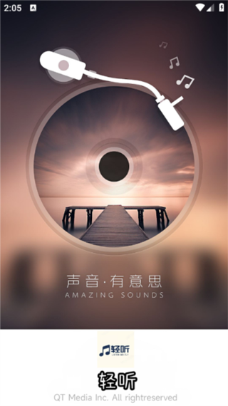 轻音乐软件
