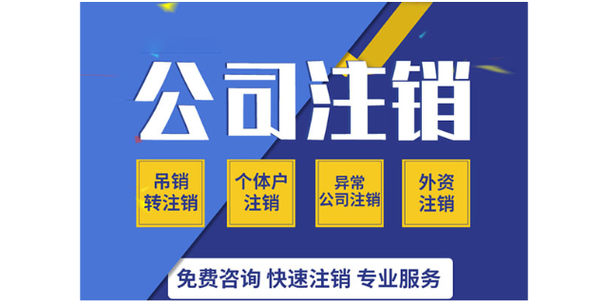公司注销再注册