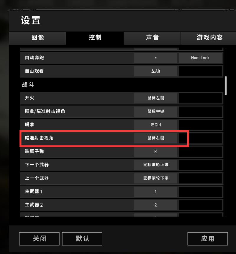 PUBG快速开镜
