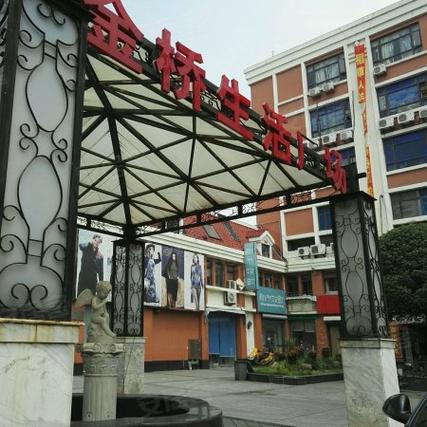 上海金桥生活广场停车免费吗