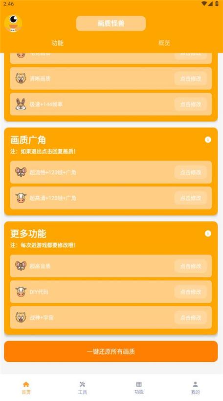 画质怪兽流畅+120帧官网