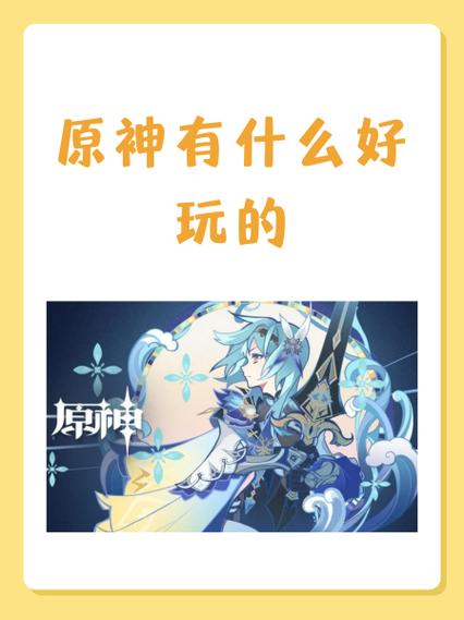 原神玩起来怎么样
