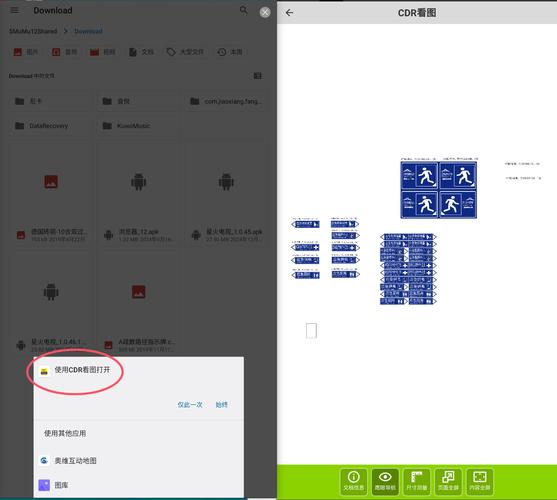 手机上看cdr文件 app