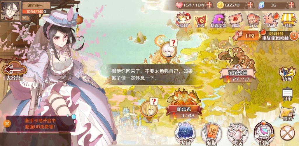 食之契约主线任务攻略