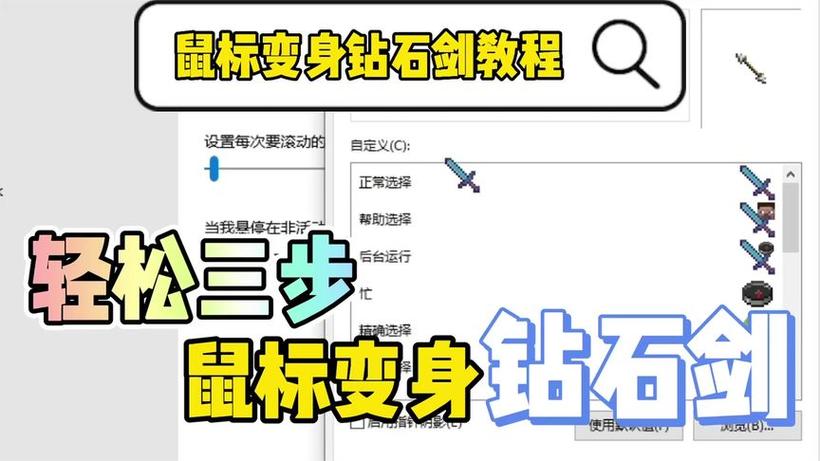 钻石剑鼠标指针下载网址