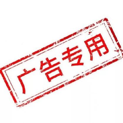 广告专用图