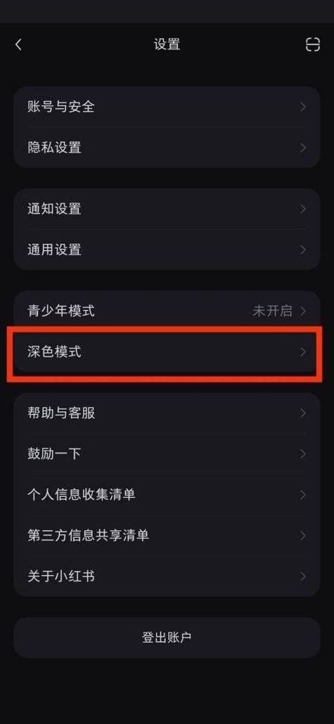豆瓣深色模式