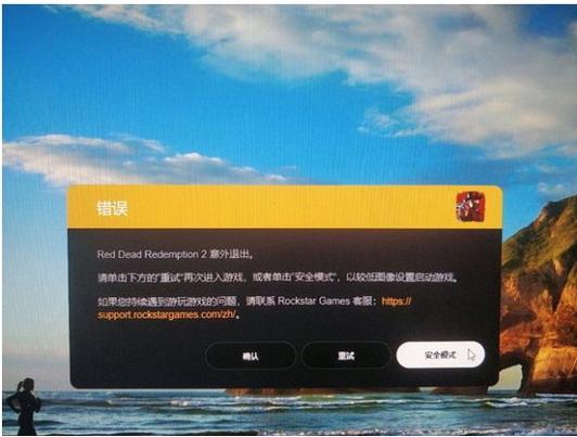 荒野大镖客2老是出现游戏错误