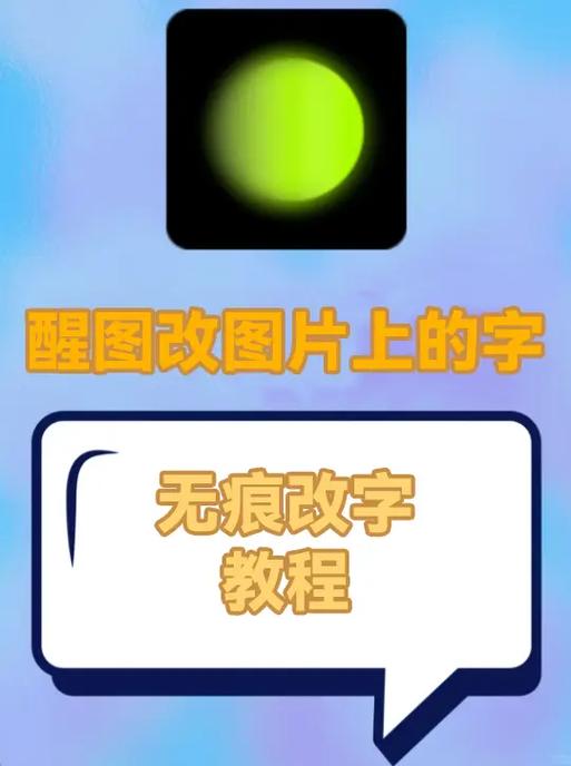 手机上怎么修改图片文字
