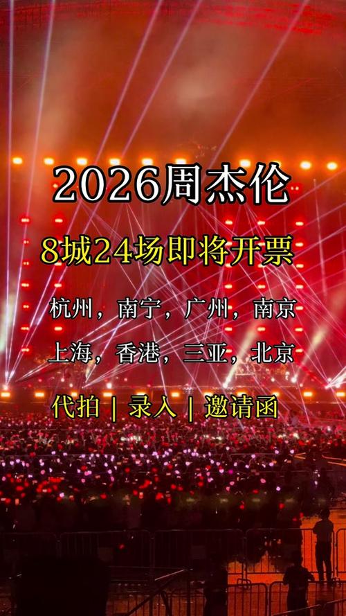周杰伦票在哪个平台买