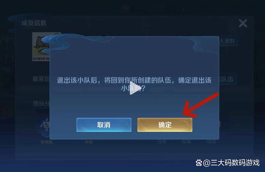 王者荣耀小队队长怎么退出