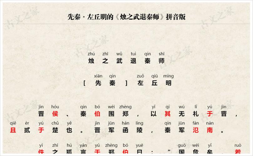 烛之武退秦师课本