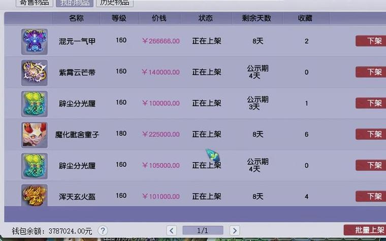 藏宝阁怎么看成交记录