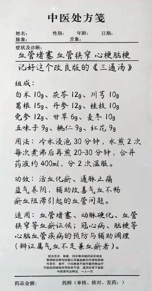 三通汤的配方