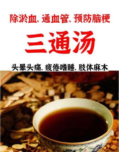 三通汤的配方截图3