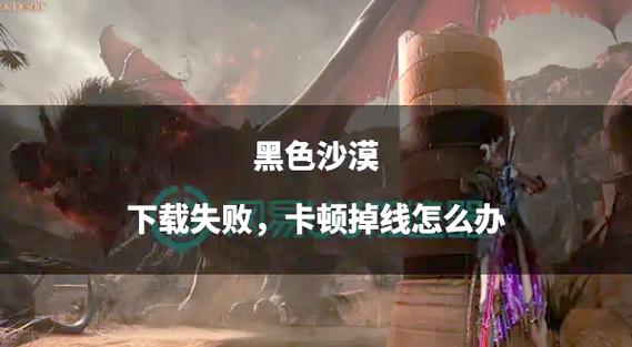 黑色沙漠电脑版怎么下载