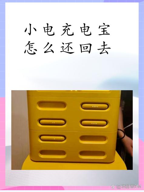 小电充电宝归还未扫码
