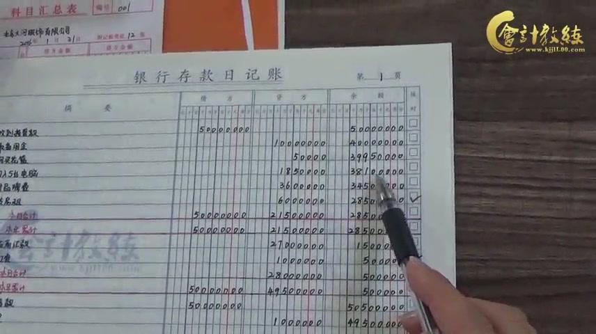 手工账银行存款日记账