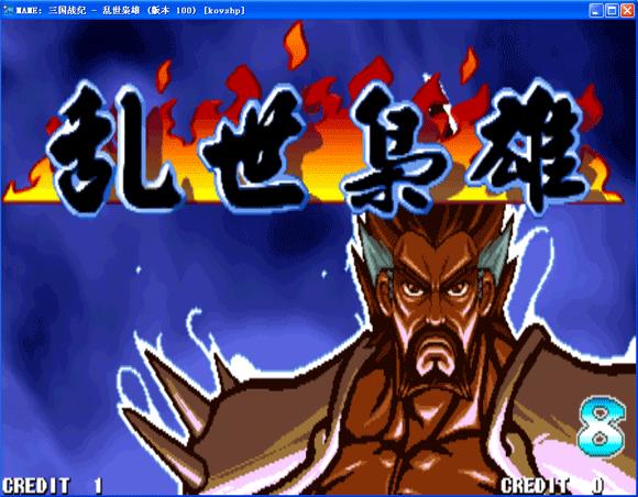 三国战纪之乱世枭雄下载