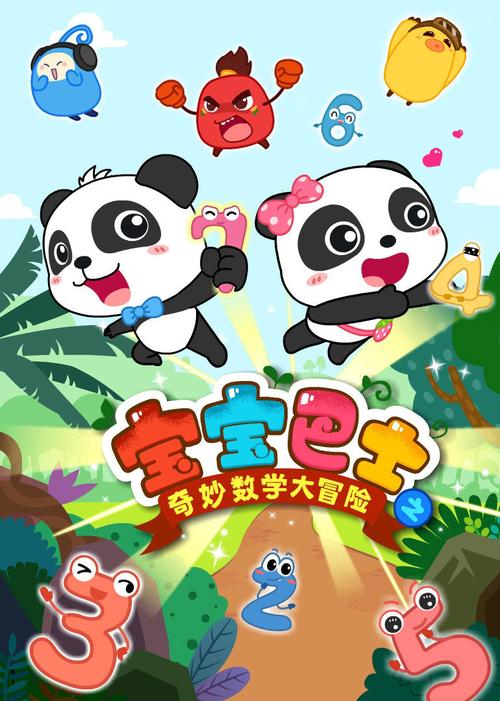 宝宝巴士奇妙大冒险免费观看